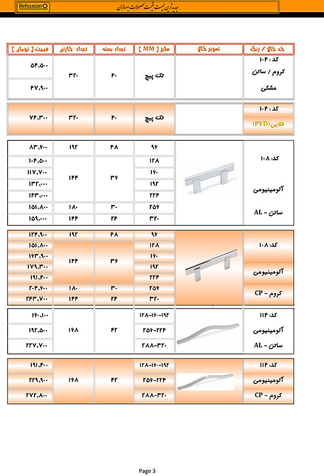لیست قیمت بهسازان صفحه 3